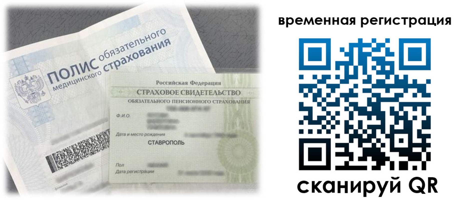 временная регистрация надежно в Иланском