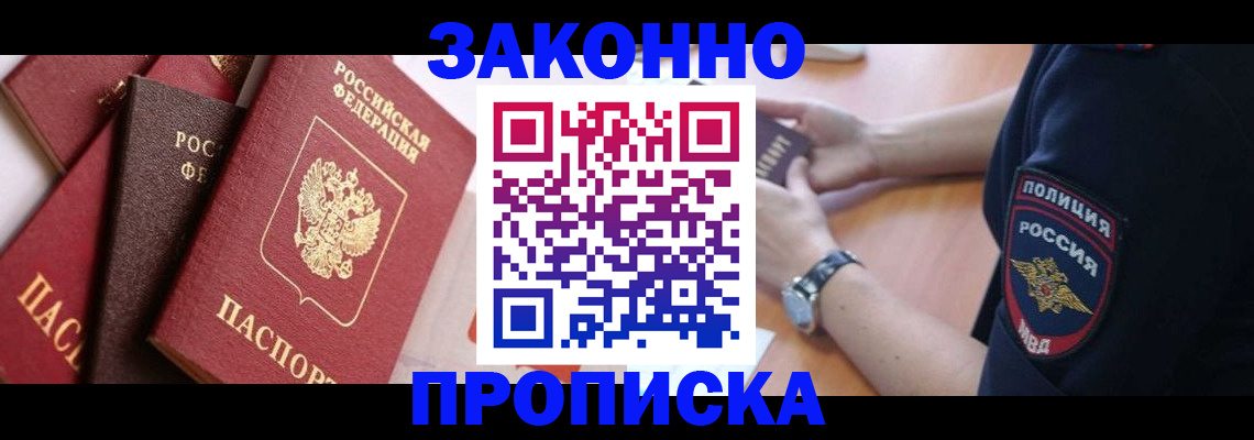 временная регистрация для всех в Иланском
