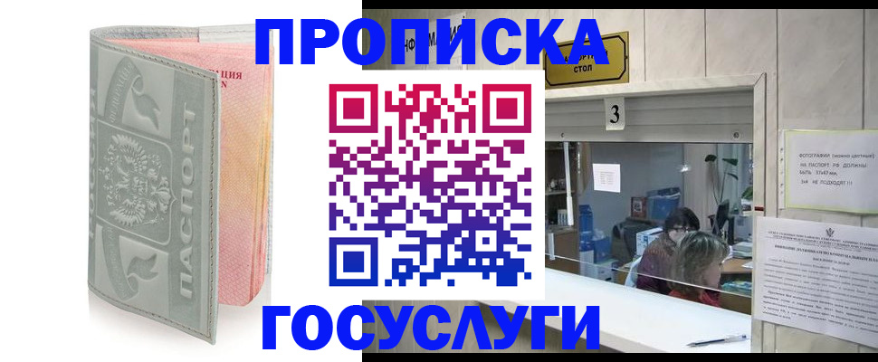 прописка законно в Иланском